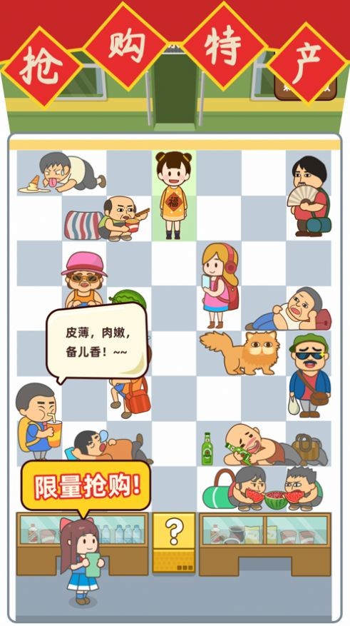 麻烦让一让3