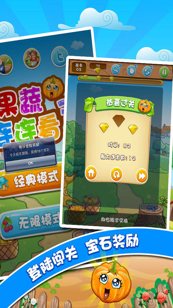 果蔬连连看31