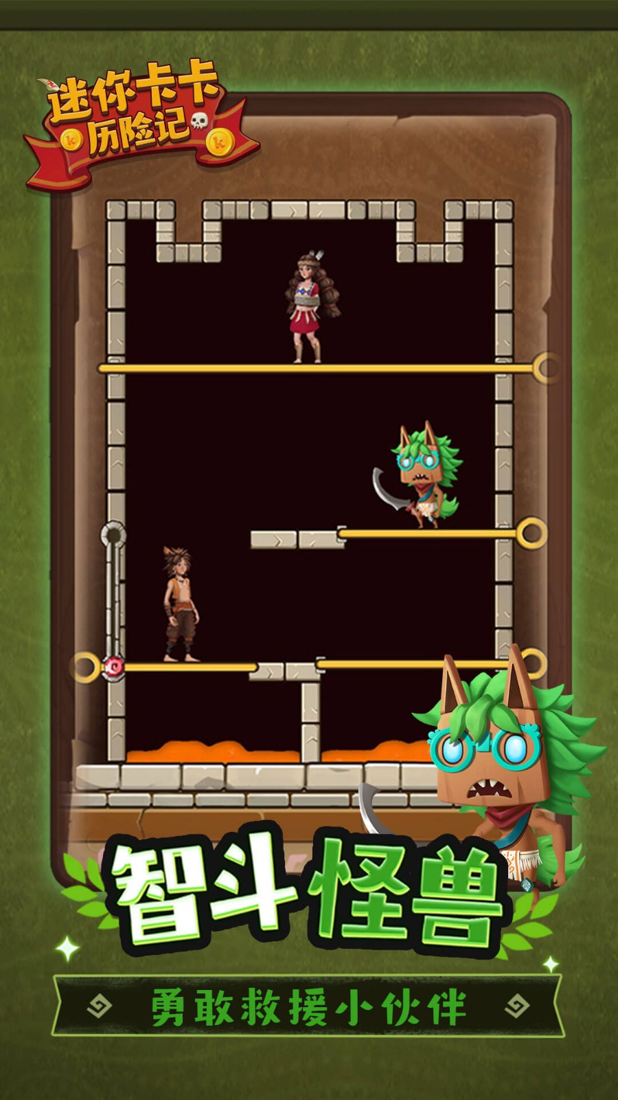 迷你卡卡历险记1