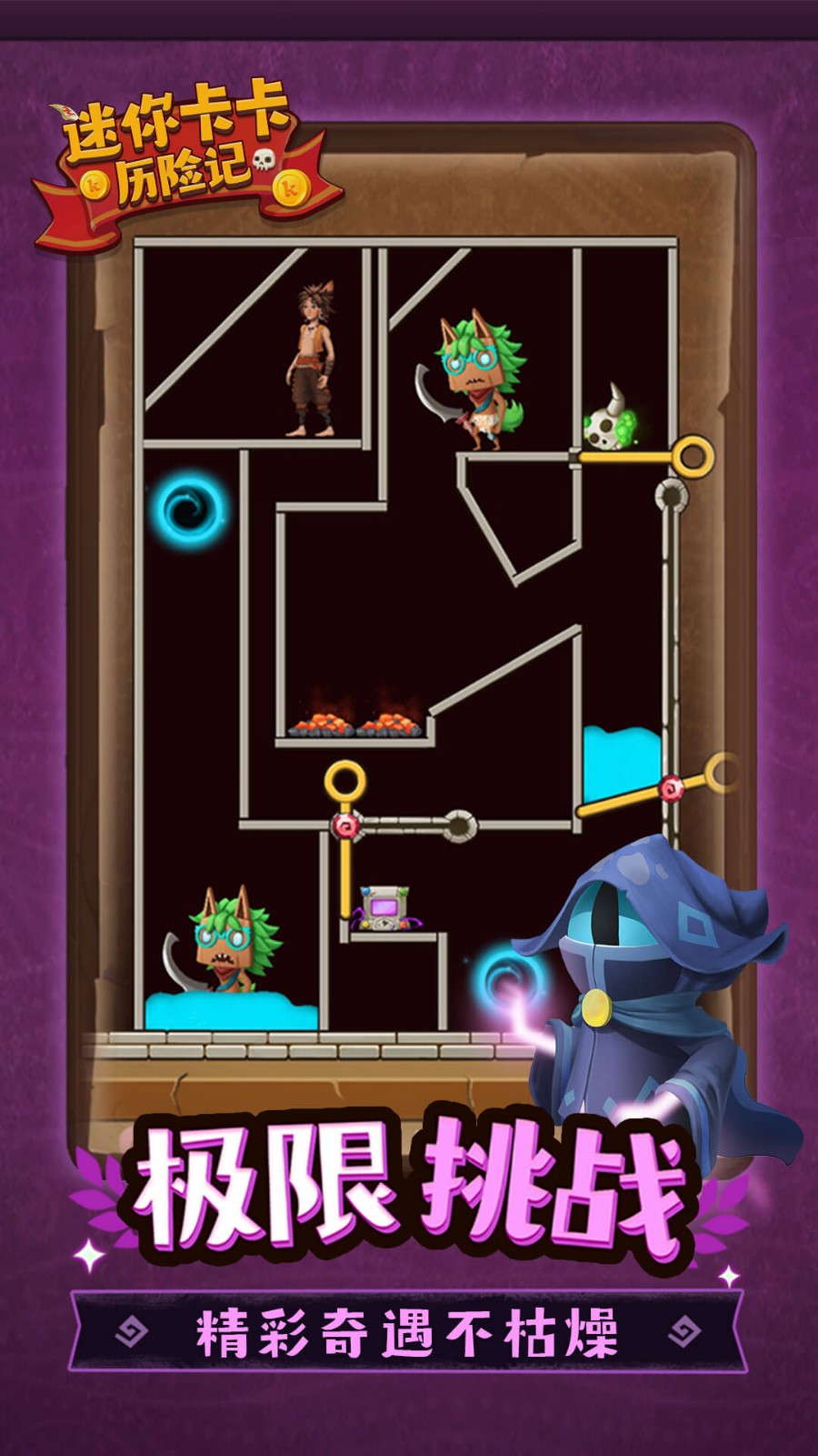 迷你卡卡历险记3