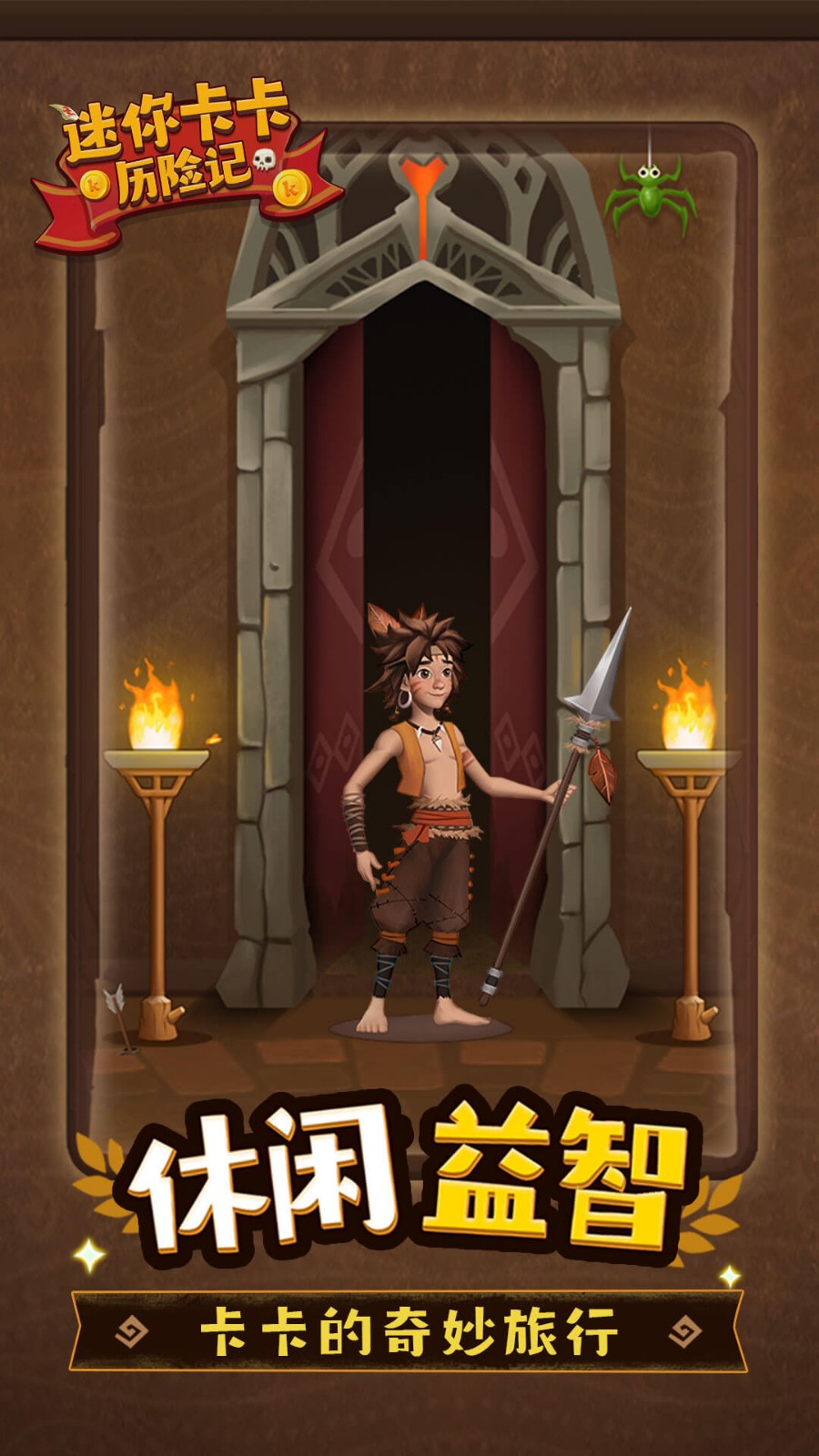 迷你卡卡历险记4