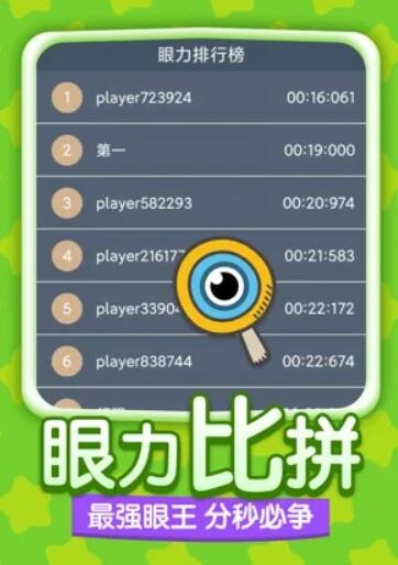 眼力大师我眼神儿贼好1