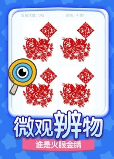 眼力大师我眼神儿贼好2
