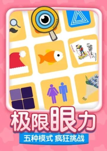 眼力大师我眼神儿贼好3