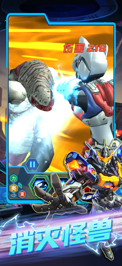 机甲战士怪兽大作战0