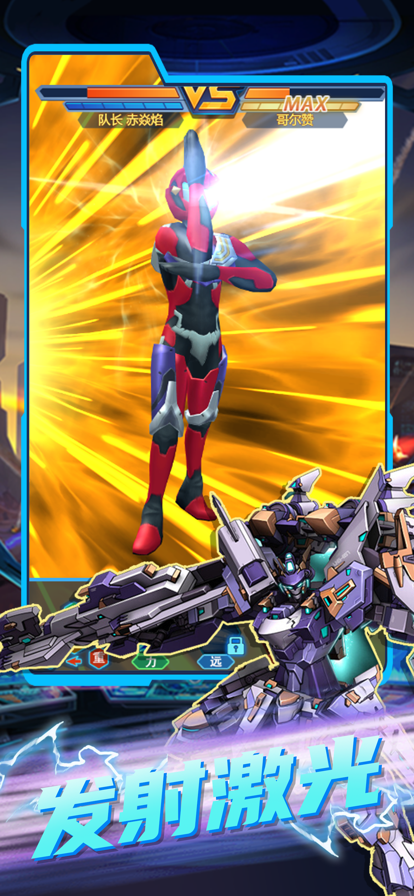 机甲战士怪兽大作战2