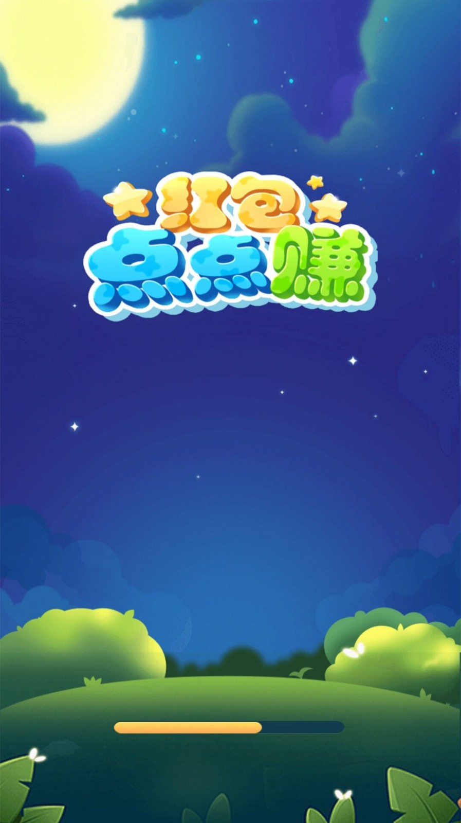 红包点点赚3