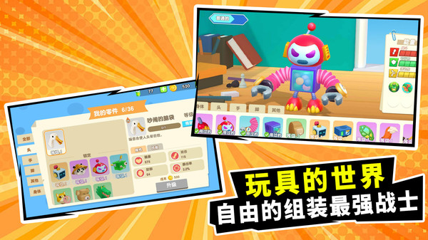 战斗玩具冲突4