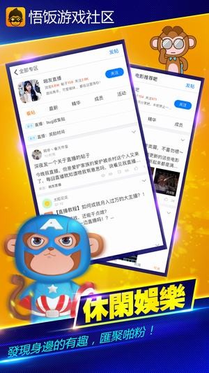 悟饭社区app下载