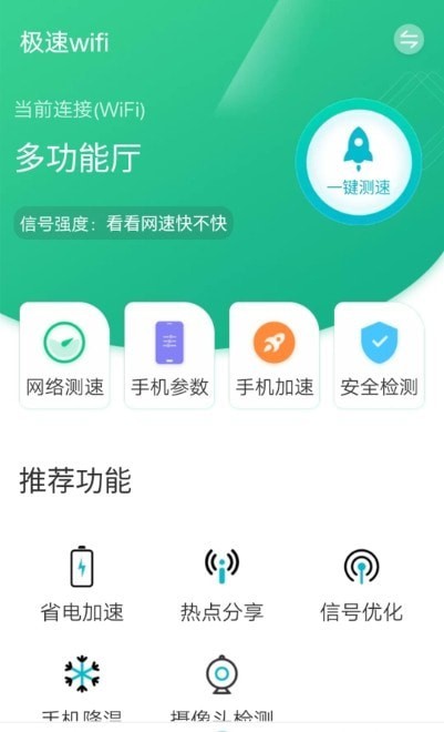 wifi一键闪连0