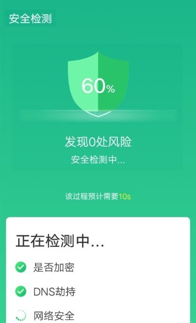 wifi一键闪连2