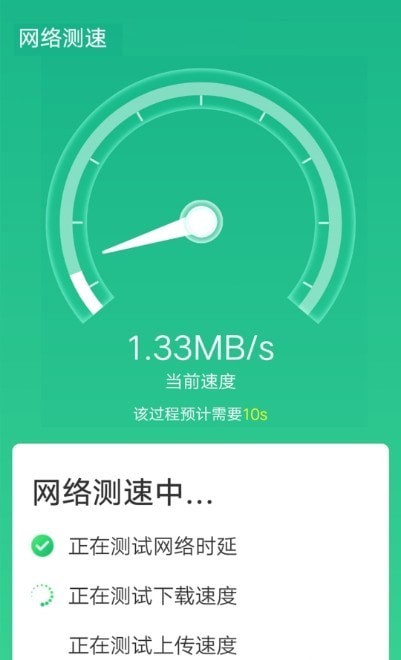 全全极速wifi0