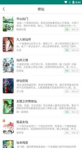 眼镜小说1