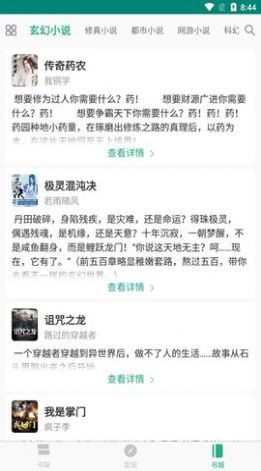 眼镜小说2