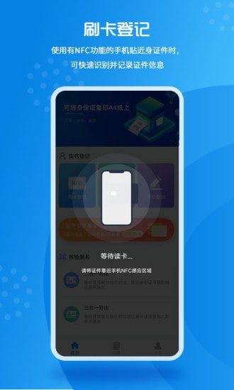 实名登记小助手3
