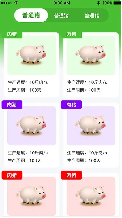 阳光养猪厂2