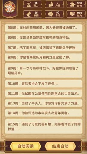 勇者穿越模拟器游戏1