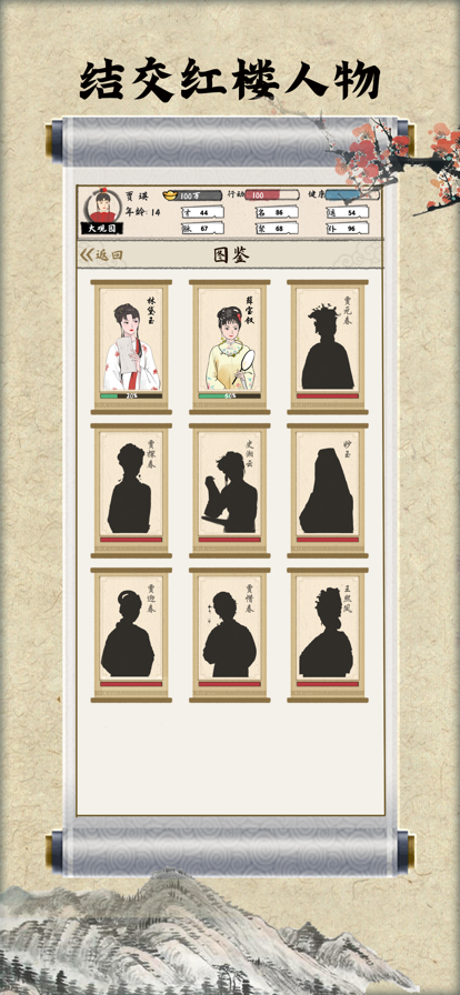 红楼梦人生游戏1