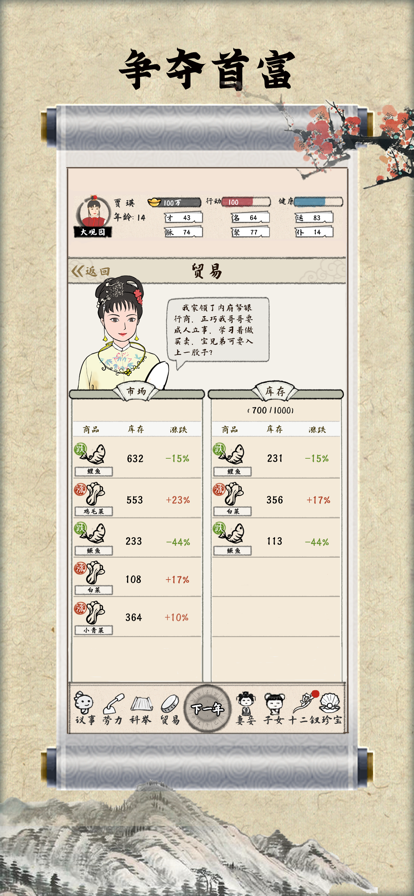 红楼梦人生游戏2