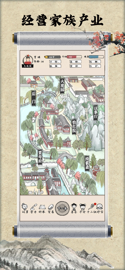 红楼梦人生游戏3