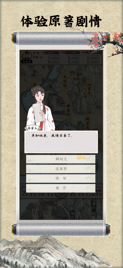 红楼梦人生游戏4