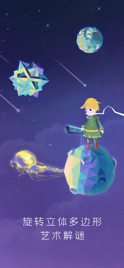 宝丽星辰王子的故事2