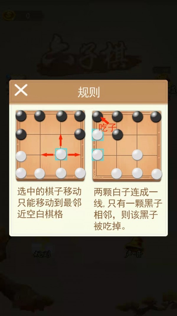 六子棋3