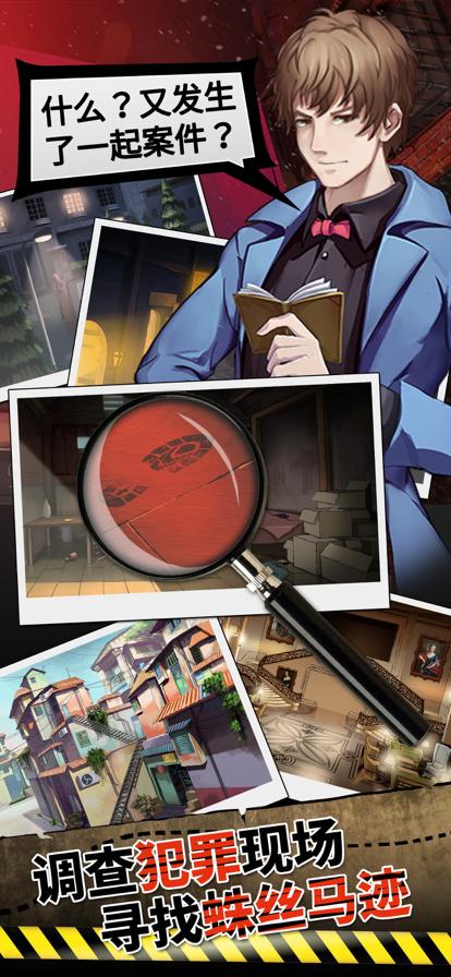 头号侦探社3