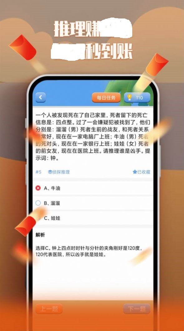 天天红包推理2