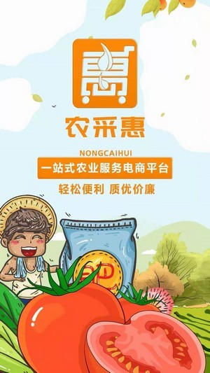 农采惠1