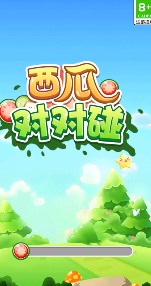 西瓜对对碰2