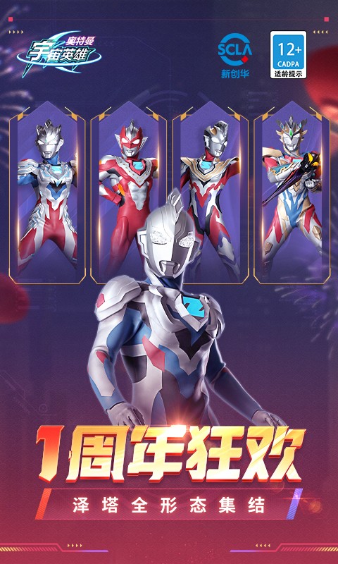 奥特曼宇宙英雄周年庆版本2