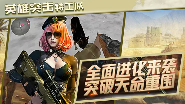 英雄突击特工队3