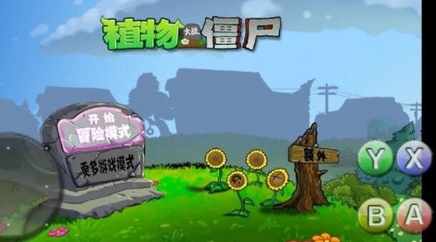 pvz破碎1
