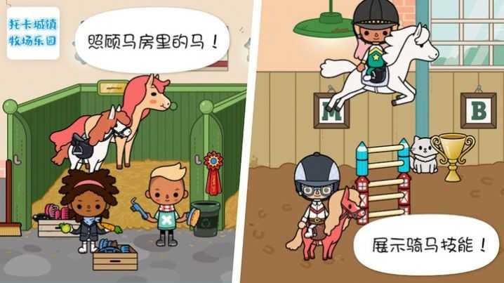 托卡小镇牧场世界1