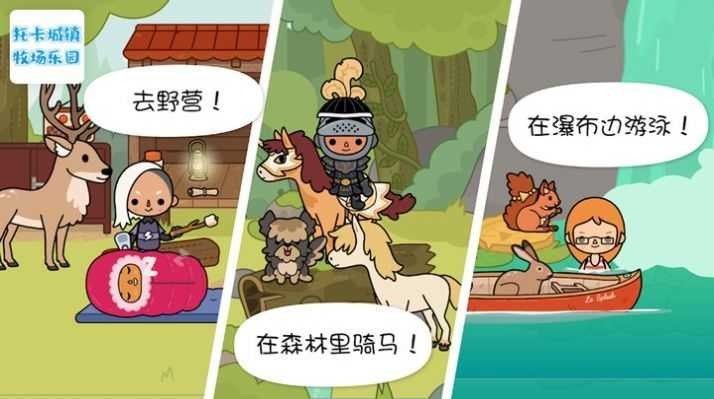 托卡小镇牧场世界3