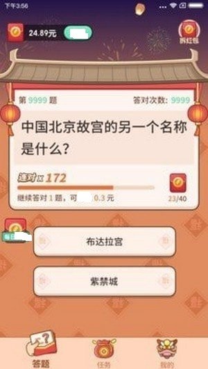 答题赢家极速版2