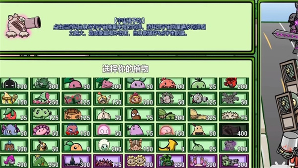 pvzbt宇宙榛子炮