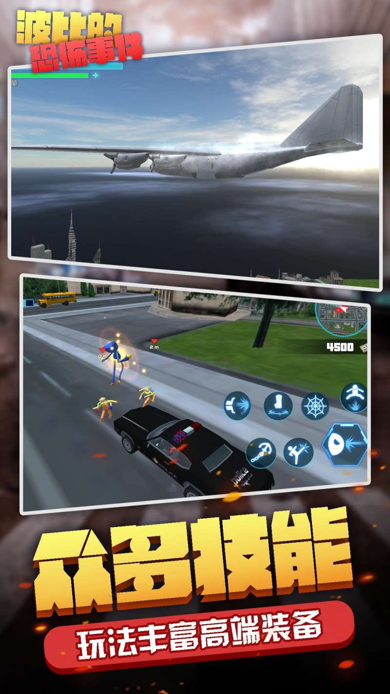 波比的恐怖事件4