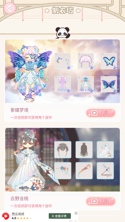 樱花校园换装模拟器3