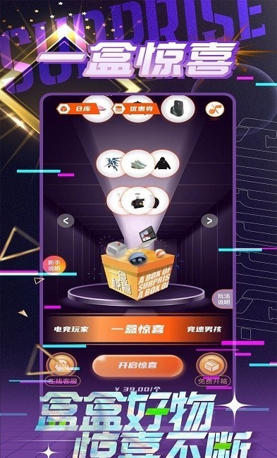 一盒惊喜潮玩商城3
