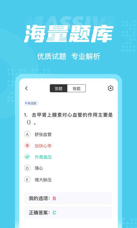 公卫助理医师聚题库3
