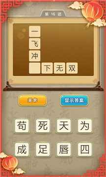 状元猜汉字2
