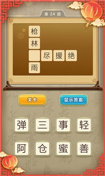 状元猜汉字3