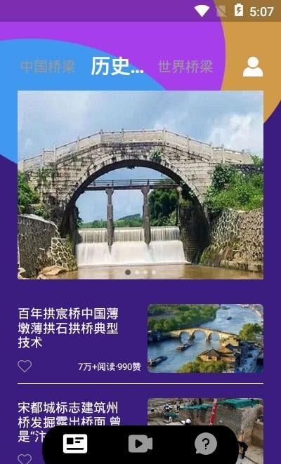 桥梁之星百科答题2