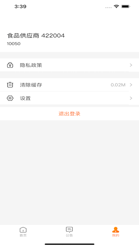 来伊份合作伙伴协同平台3
