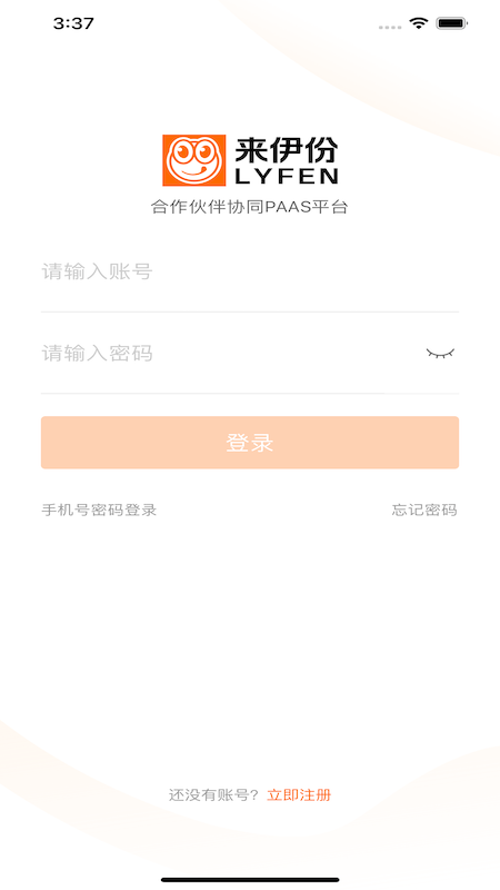 来伊份合作伙伴协同平台4