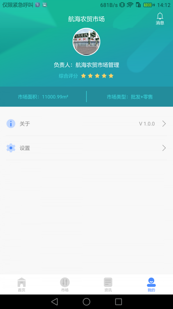 智慧农贸市场管理端3