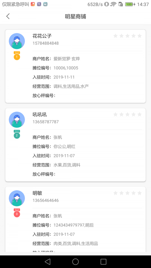 智慧农贸市场管理端4