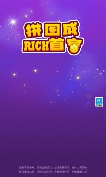 拼图成首富极速版2